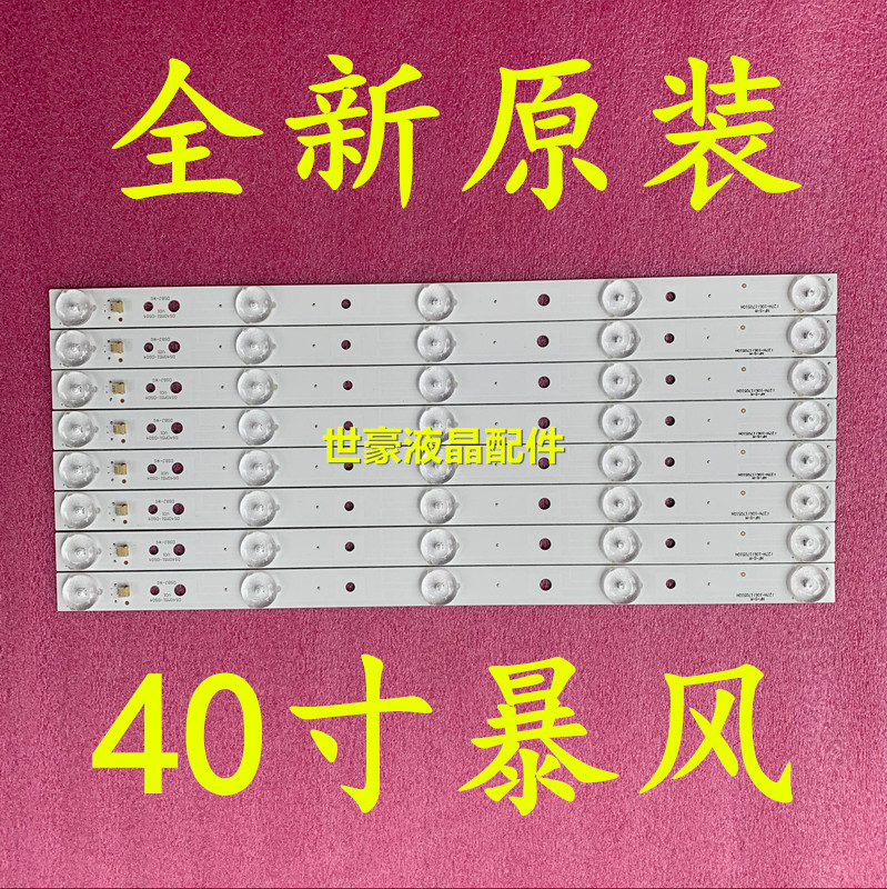 全新适用暴风统帅T40S 40F1 T42S 灯条DS40M51-DS04 灯条