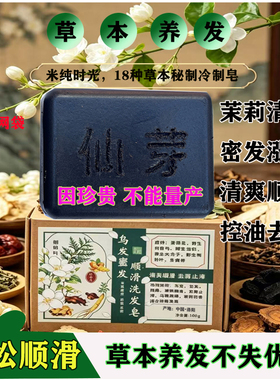 米纯时光中药洗发皂茉莉花清香