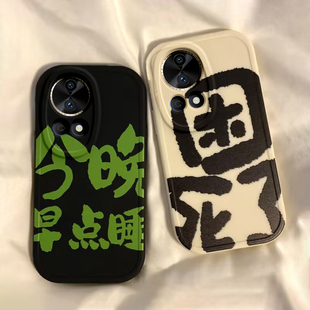 适用华为Nova12por手机壳noⅴa12Pro保护套nove新款novo外壳今晚早点睡硅胶n0va全包nowa防摔诺娃navo男女nov