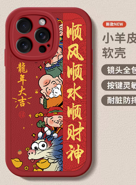 适用于苹果15promax手机壳iPhone14新款13红色12硅胶11软壳x2024年新年xr全包5防摔8plus保护套i7p女款6s男se