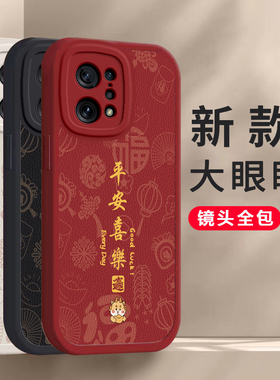 适用于OPPOFindX5手机壳FINDX5Pro套OPPO新款Find全包OPPOF/FⅰndX防摔OPP0PP0PPOF新年2024红色过年龙年男女