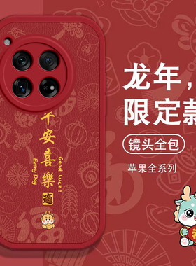 适用一加Ace3手机壳1加Aec保护OPPO套AC3新款外壳软龙年PJE110硅胶简约全包红色防摔OPPOPJE三ONEPlusAce男女