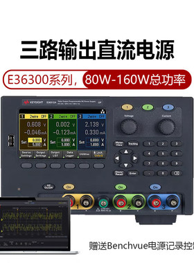 是德科技可编程控直流电源E36311A高精度E36312A三路输出E36313A