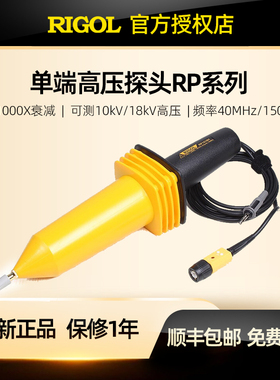 普源精电RP1010H RP1018H RP1300H无源高压探头150M可测10KV 18KV
