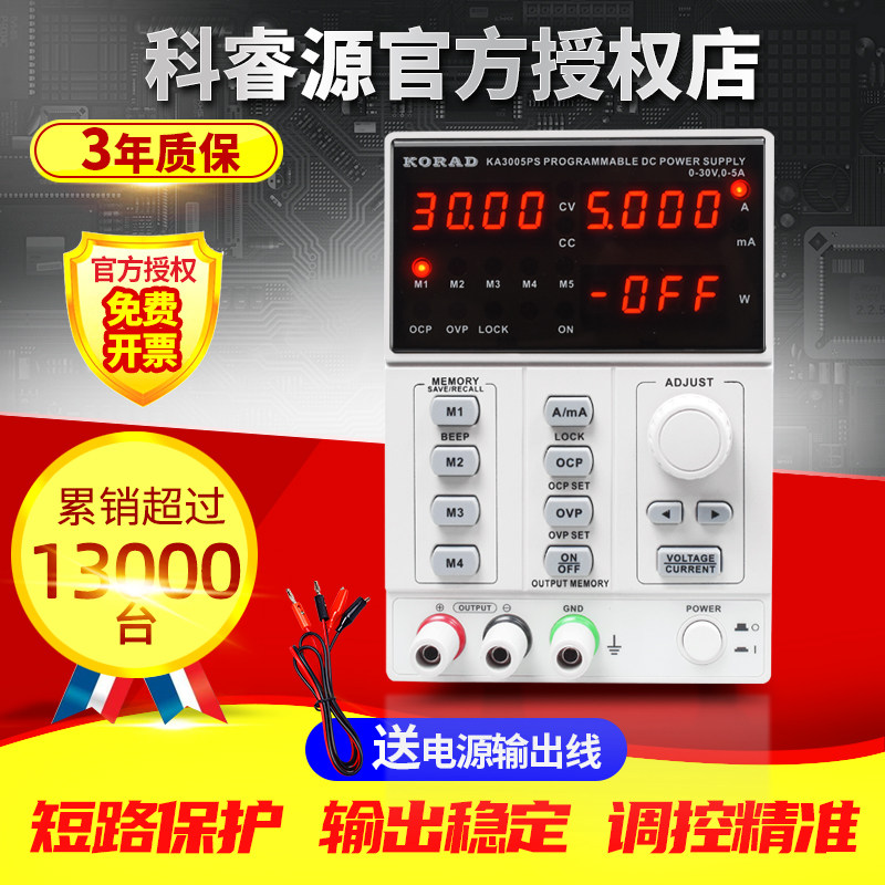 KORAD科睿源KA3005D/P可编程30V5A维修KA6005D/P可调直流稳压电源
