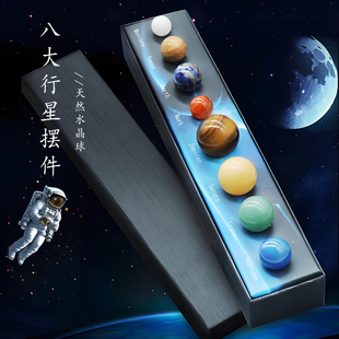 天然水晶球八大行星矿石标本太阳系星球模型儿童宝石石头原石摆件