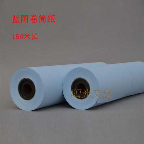 a4蓝图纸150米打印机工程设计