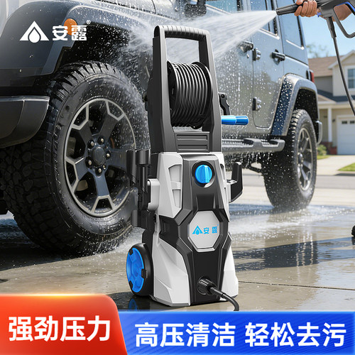 ANLU/安露家用洗车机