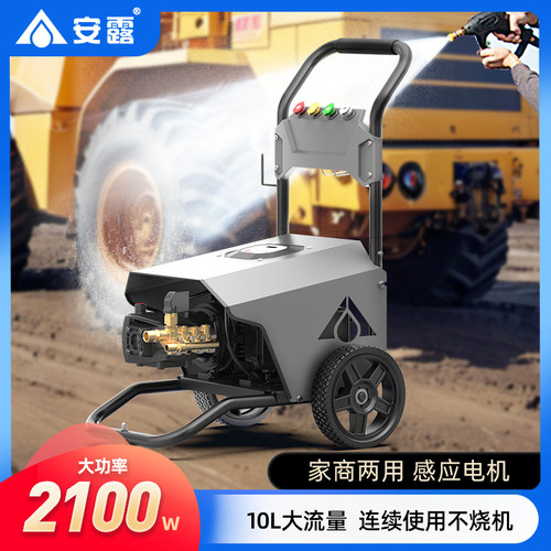 安露商用感应电机220V洗车清洗机