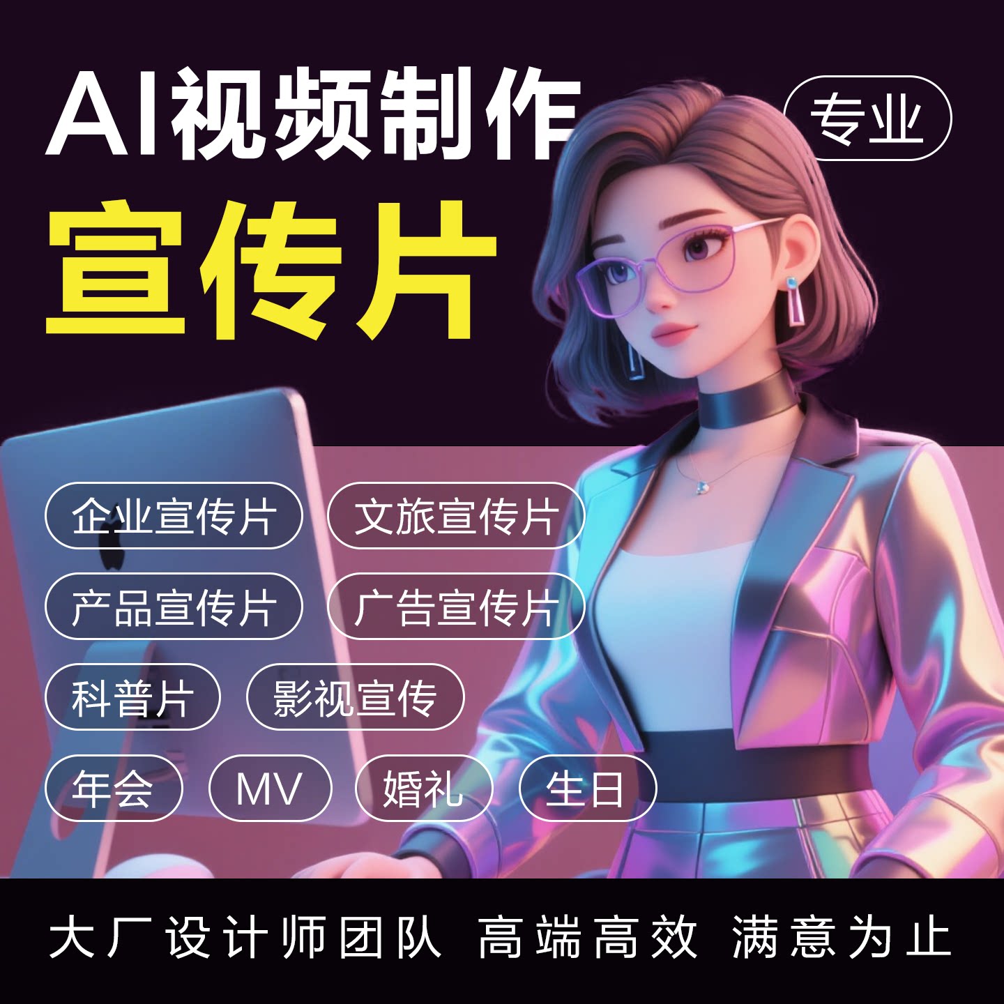 ai视频制作剪辑企业宣传片短视平面广告设计