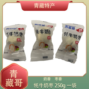 包邮 小红书推荐 青海特产青藏哥牦牛奶枣巴旦木夹心奶枣青海发货