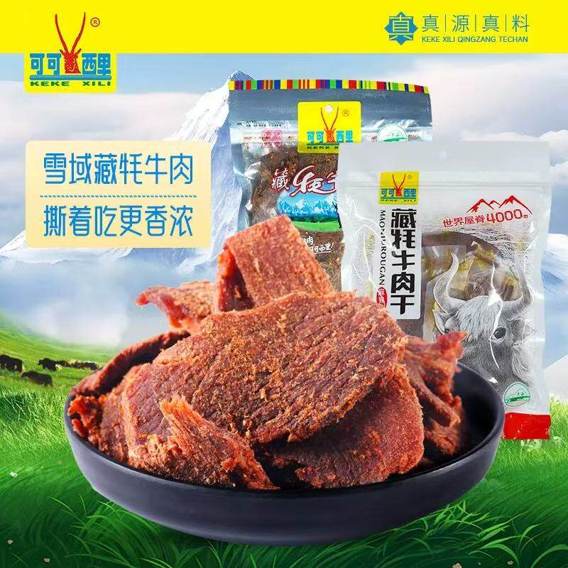 可可西里牦牛肉干500g青海西宁特产五香味即食清真食品小吃零食