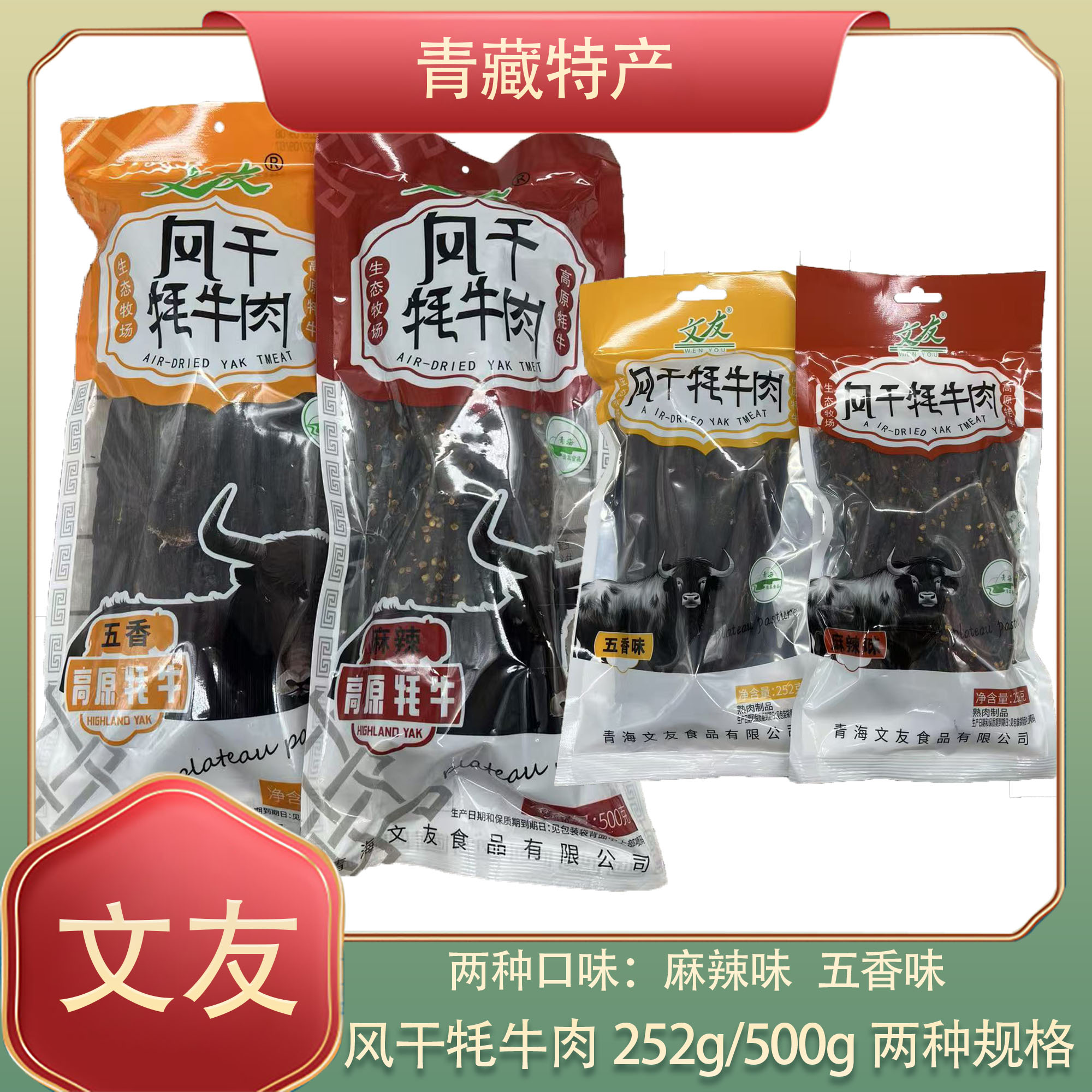清真青藏高原风干牦牛肉文友青海特产牛肉干手撕西宁藏区礼品零食