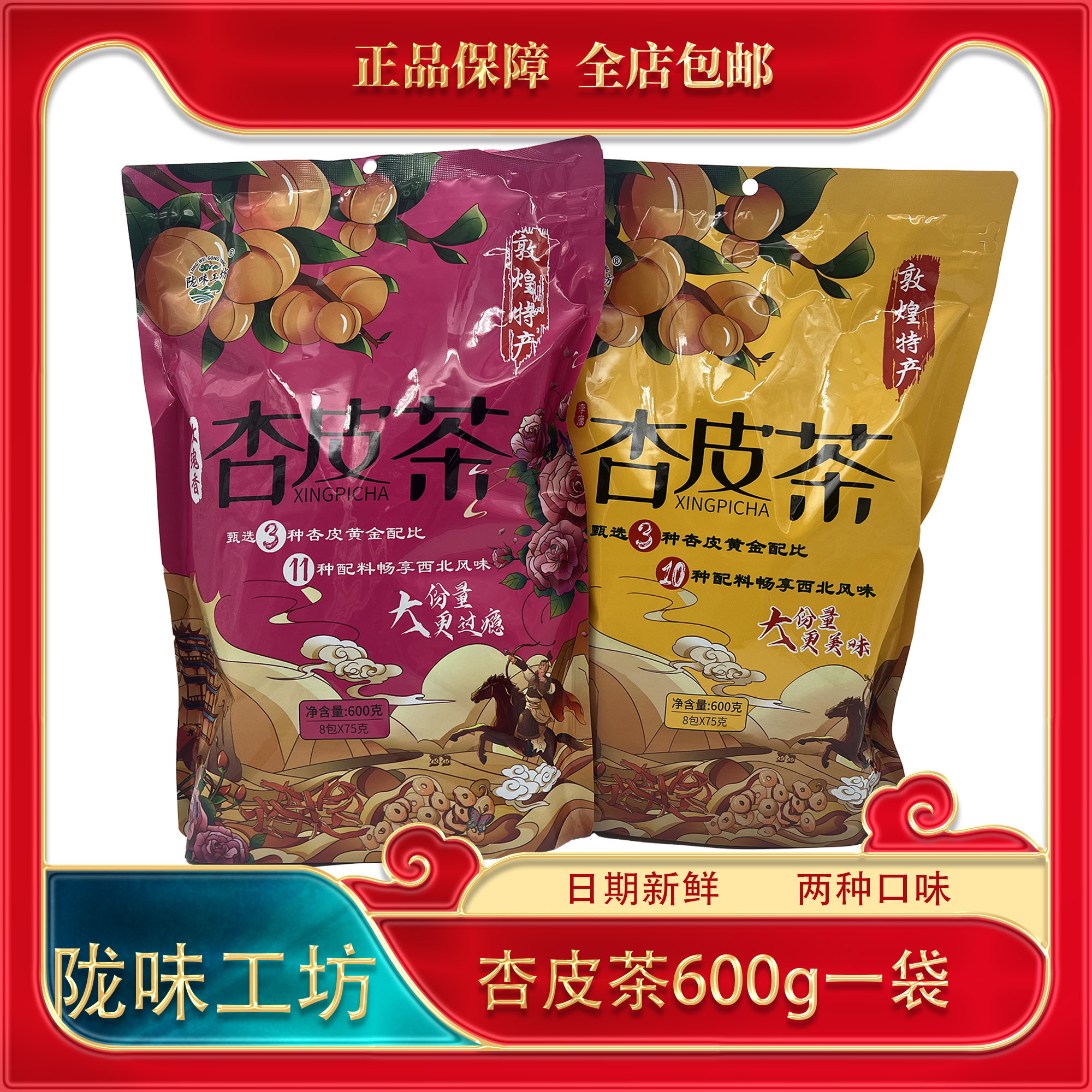 陇味工坊杏皮茶敦煌特产甘肃李广杏山楂陈皮杏干特色茶冲泡茶饮