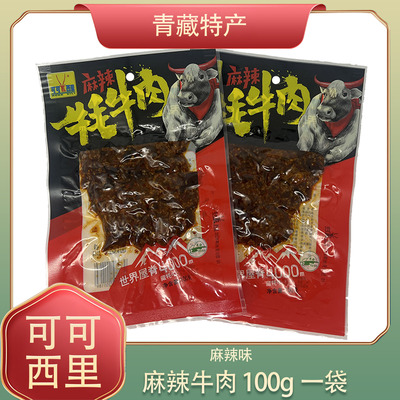 可可西里麻辣牦牛肉干青藏特产小吃熟食牛肉网红美食川味零食