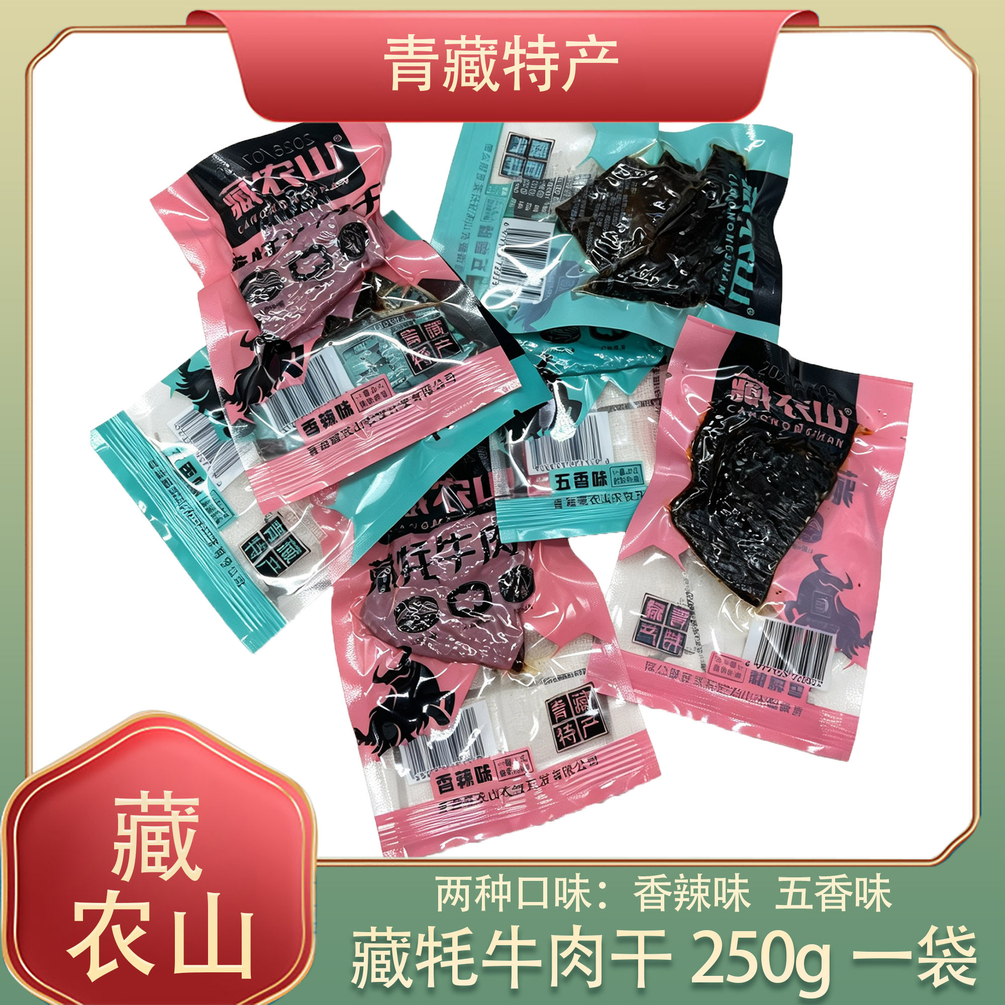 青海特产藏农山藏牦牛肉干牛肉片休闲零食高原牦牛肉景区同款旅游