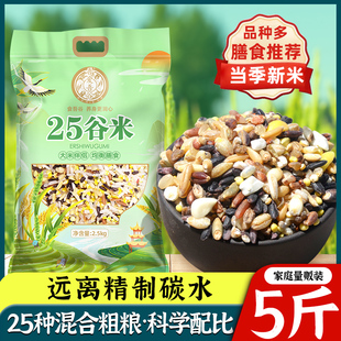 全谷物杂粮米五谷杂粮糙米25种粗粮组合营养燕麦黑米杂粮饭主食