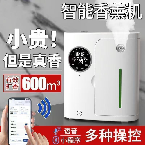 酒店商用二流体扩香机