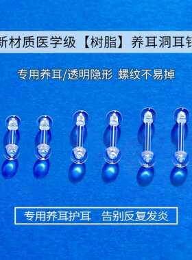 养耳洞树脂耳钉透明耳棒隐形耳针硅胶耳棍免摘耳骨钉新款耳饰品