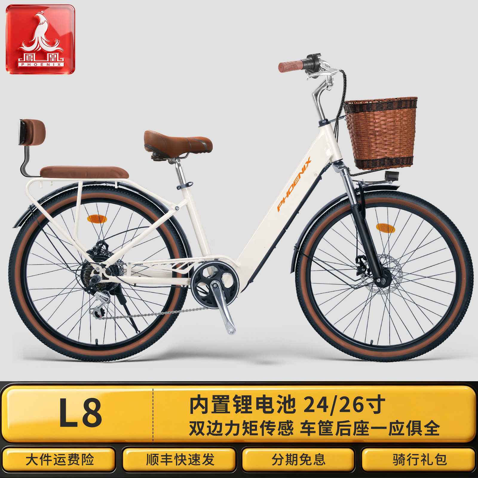 凤凰L8锂电池24/26寸电动自行车男女电动车助力小型新国标电单车