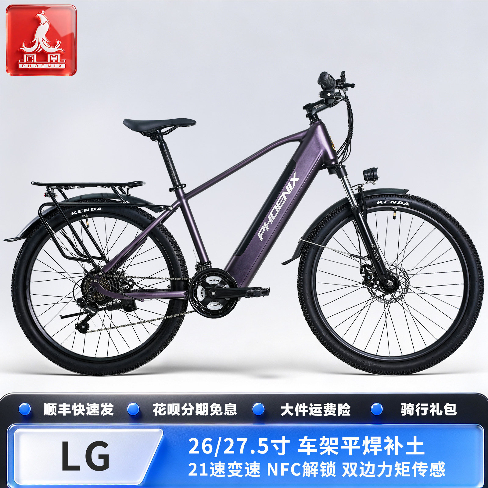 凤凰LG电动助力山地车