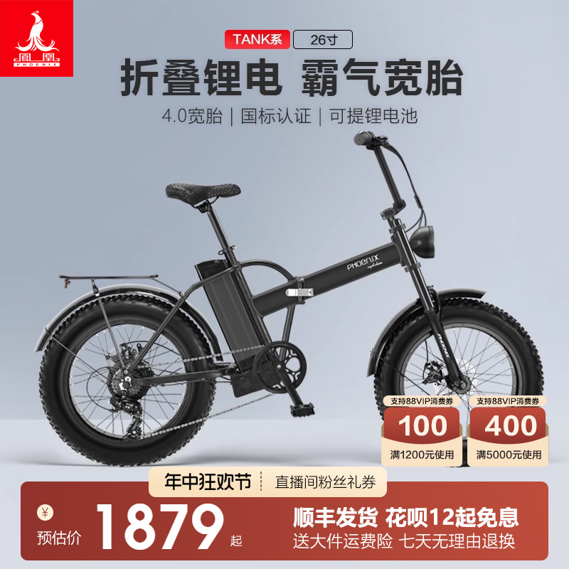 凤凰折叠4.0宽胎锂电电动自行车