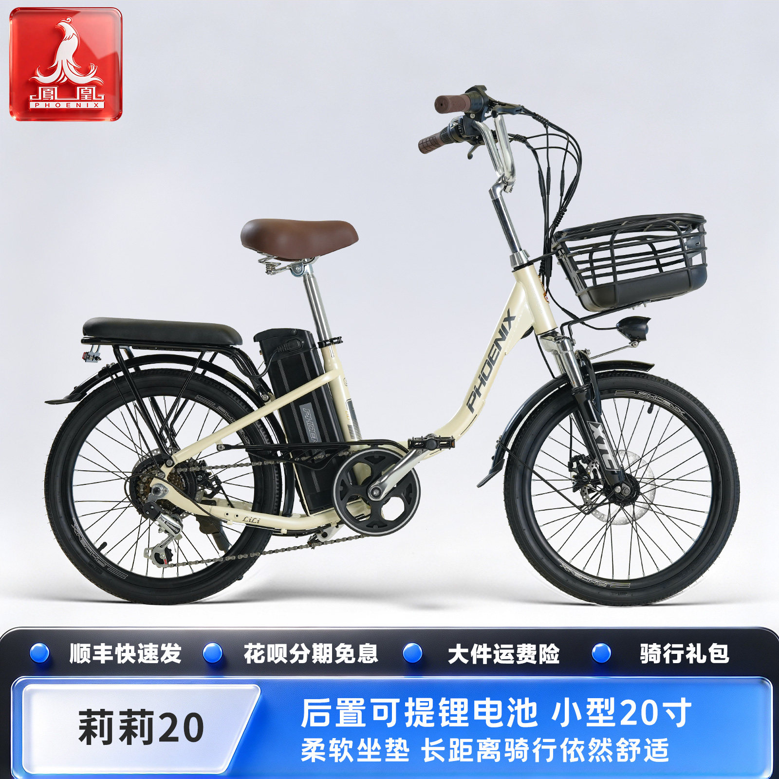 凤凰可提锂电池20寸电动自行车