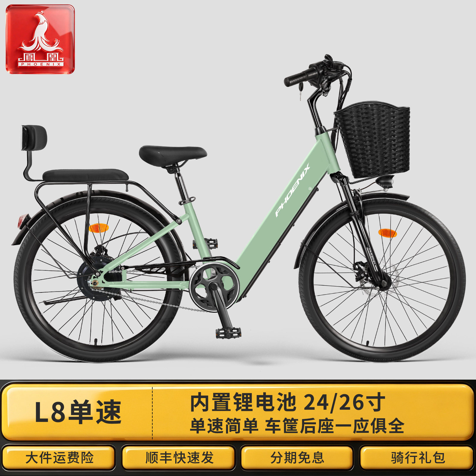凤凰L8单速24/26寸电助力自行车图片