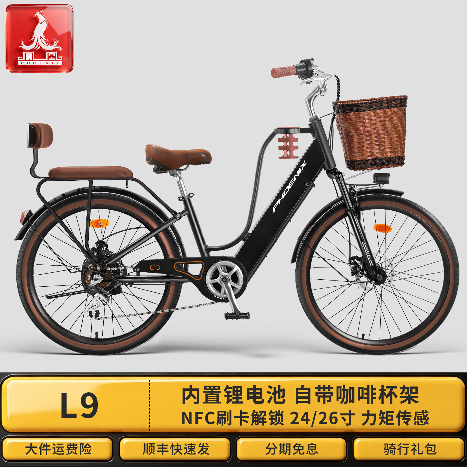 凤凰24/26寸L9电助力自行车图片