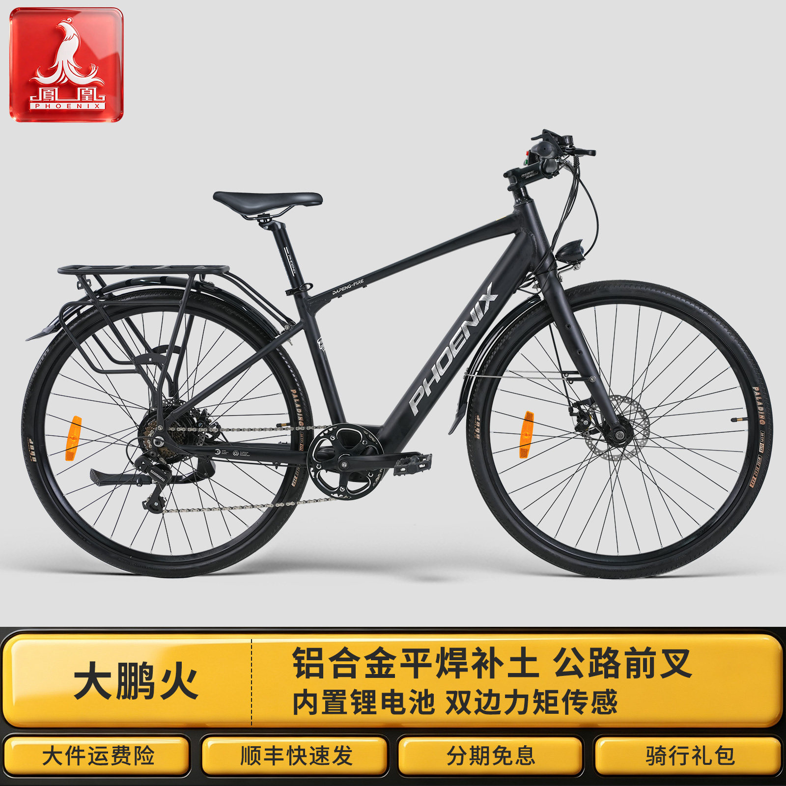 Phoenix/凤凰内置锂电池后7速碟刹助力公路自行车电动自行车单车