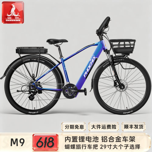 凤凰M9铝合金29寸电动自行车