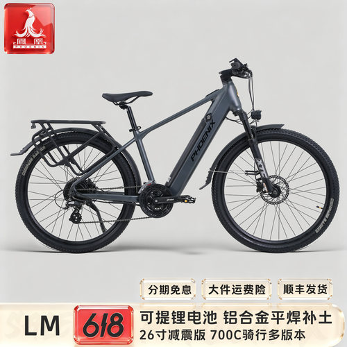凤凰力矩700C铝合金电助力车