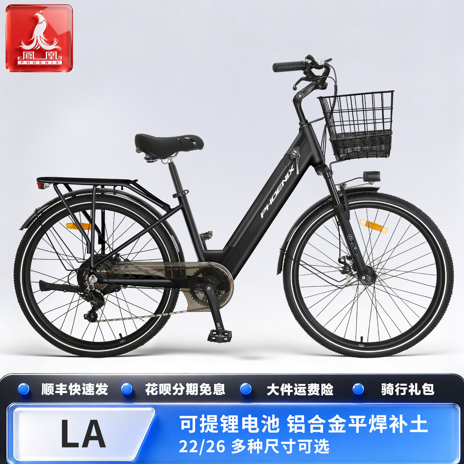 凤凰LA可提锂电池电助力自行车