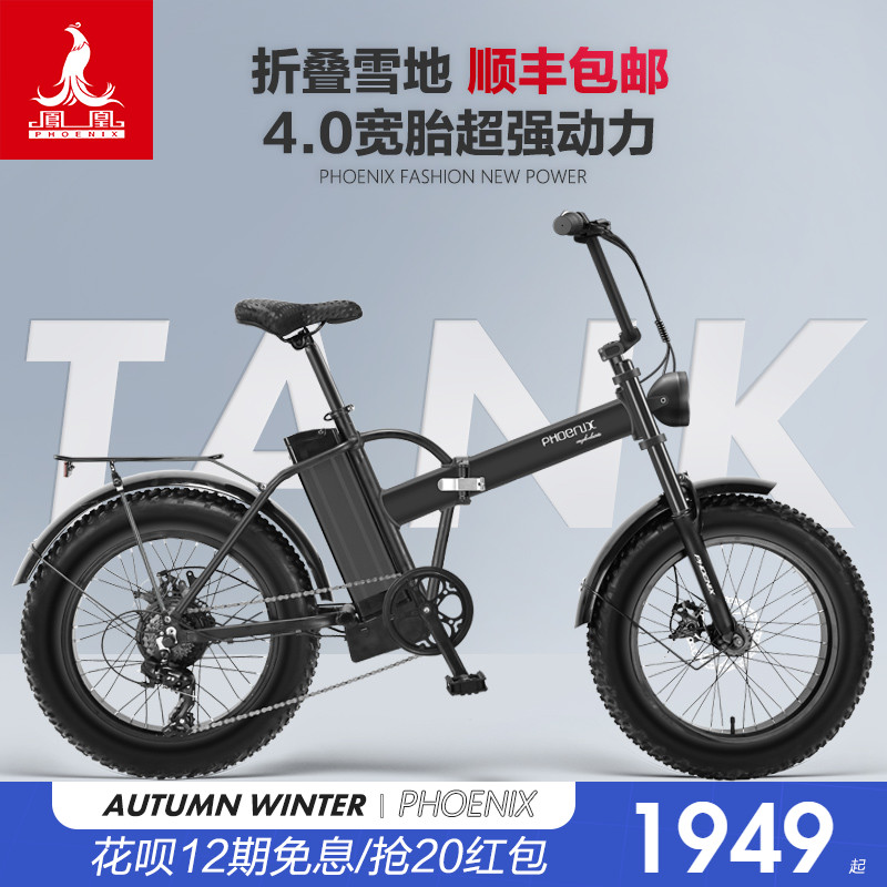 凤凰折叠雪地电动自行车助力电单车