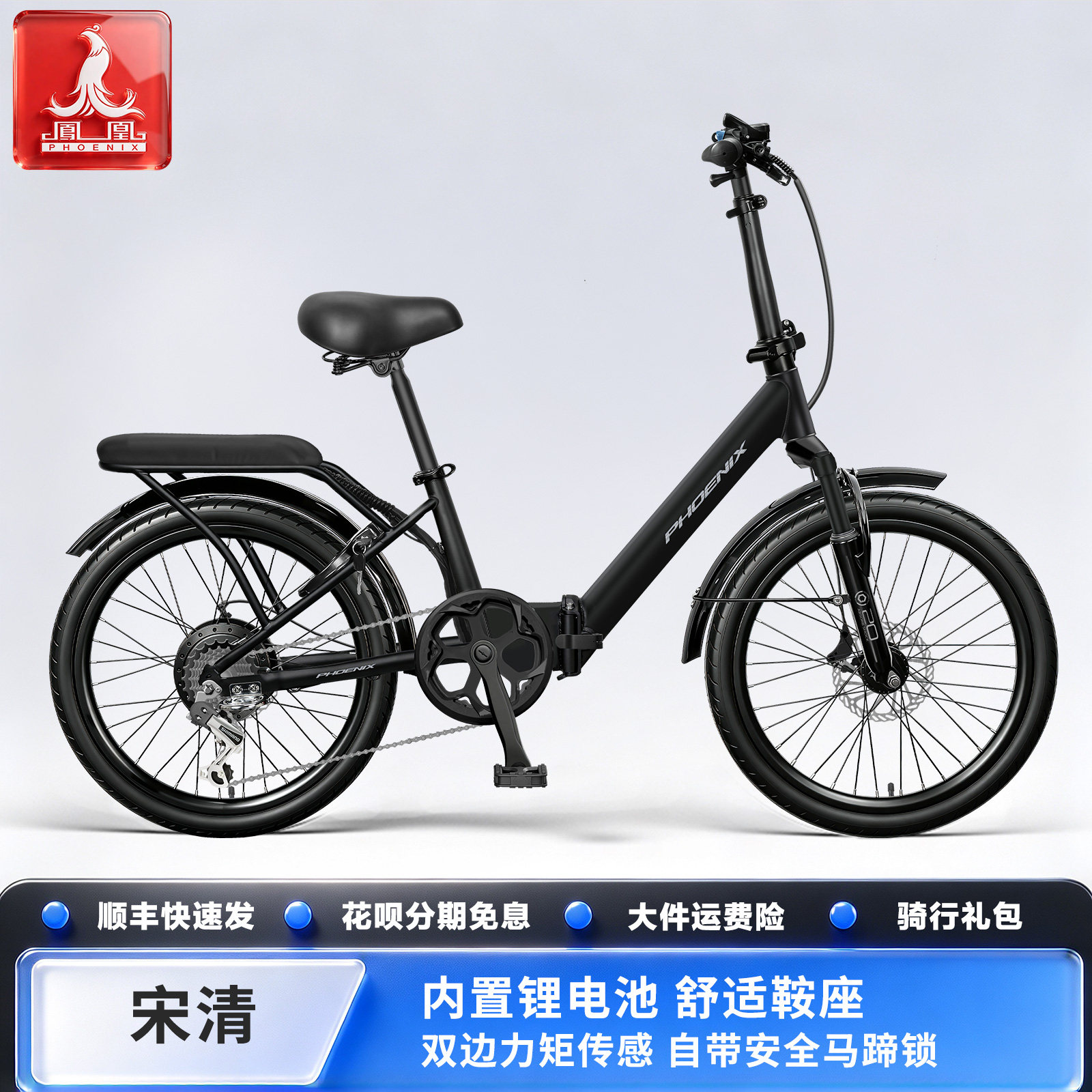 凤凰【宋清】20寸内置锂电代驾小型长续航助力折叠电动自行车