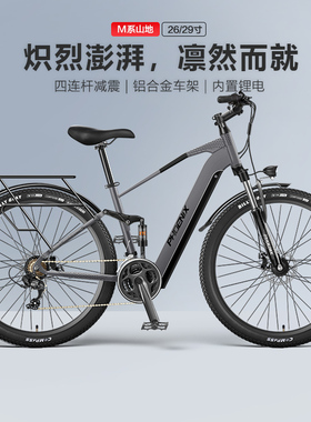 凤凰铝合金四连杆锂电电动自行车男女士成年人26/29寸助力电动车