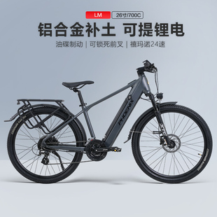 Phoenix 凤凰力矩700c铝合金电助力自行车可提锂电男女油碟电动车
