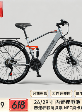 凤凰29寸48v锂电池助力电动自行车男女士成年人代步电瓶车电单车