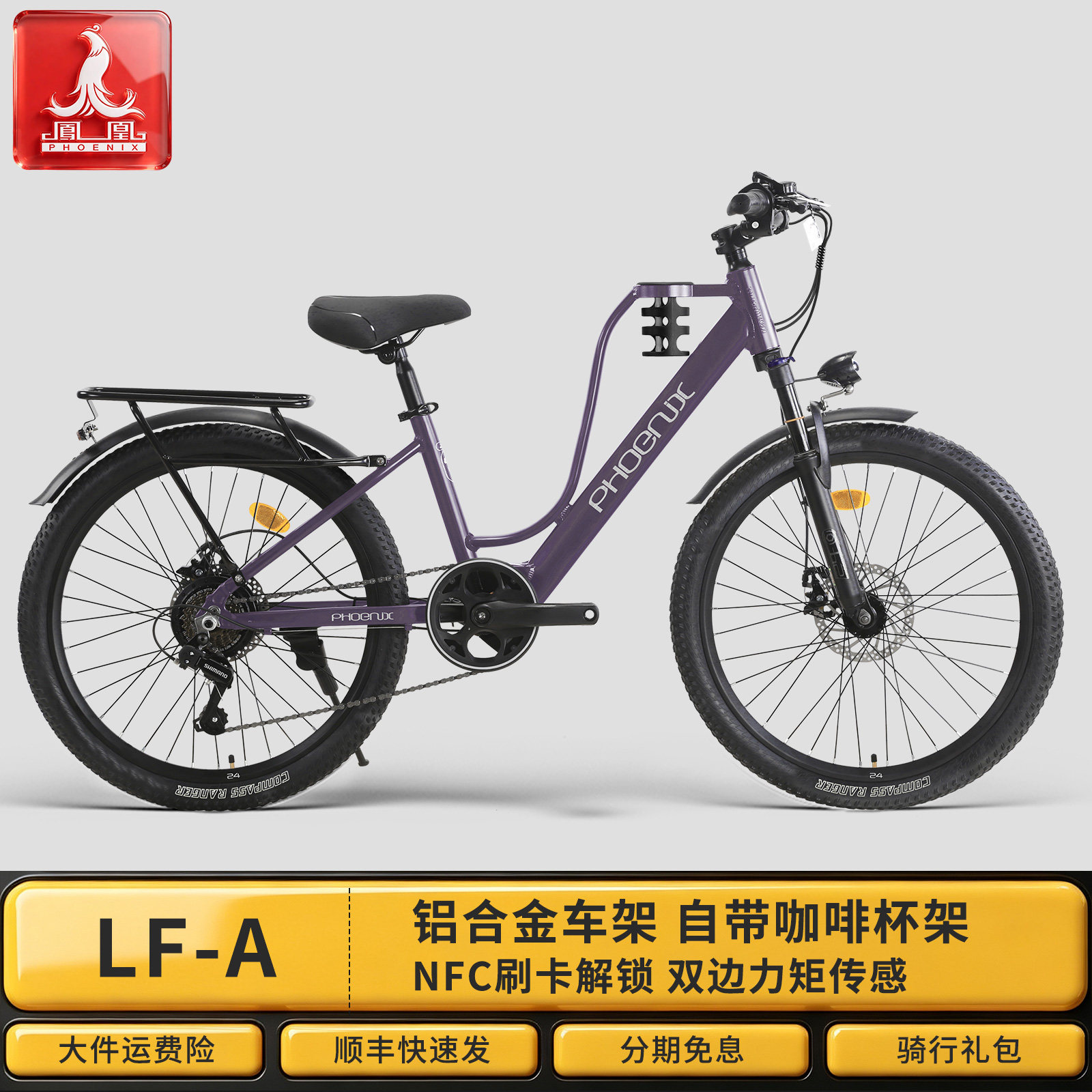 凤凰LF-A铝合金城市通勤电助力图片