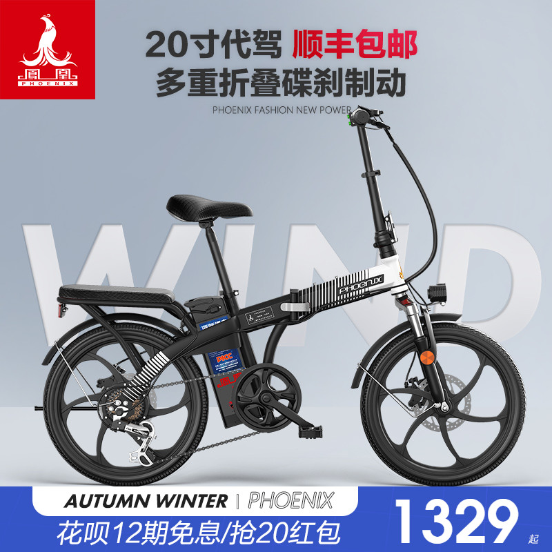 凤凰新国标小型代驾锂电电动自行车