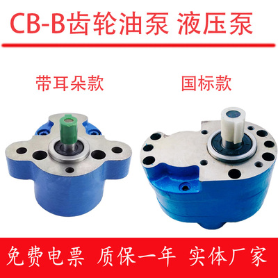 CB-B4/6/10/16/25/2.5R锯床油泵32/40/50/63/80D液压齿轮润滑泵F