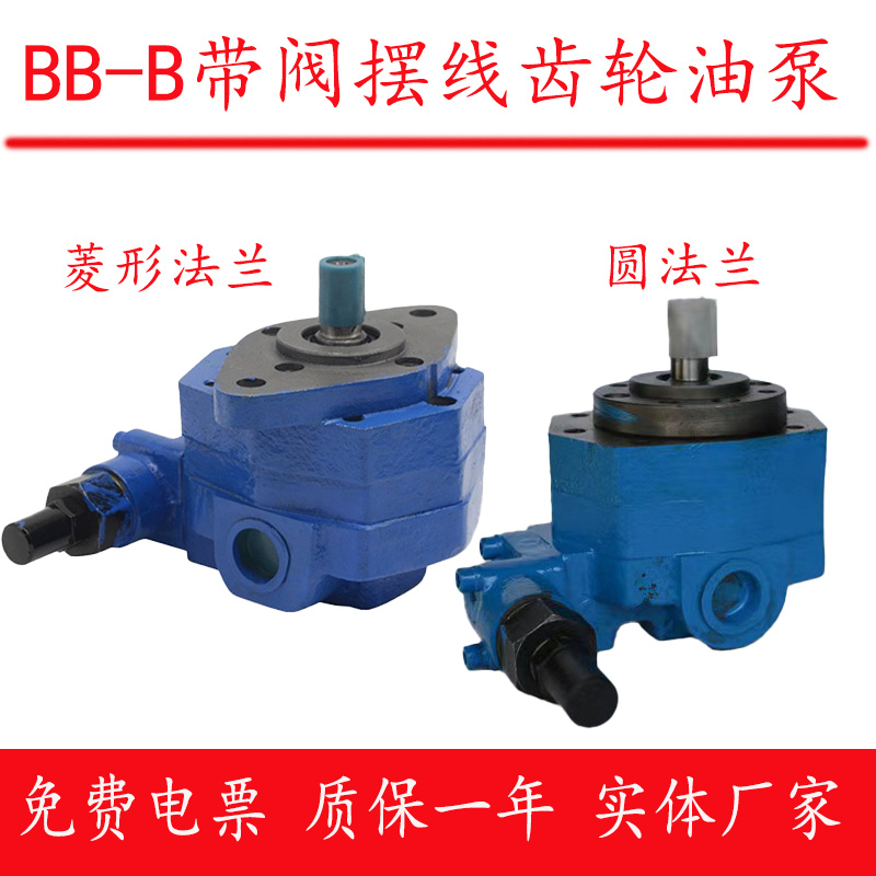 BB-B16Y 25Y 32Y摆线齿轮油泵BB-B20Y上海东高滤油车 冷镦机油泵A