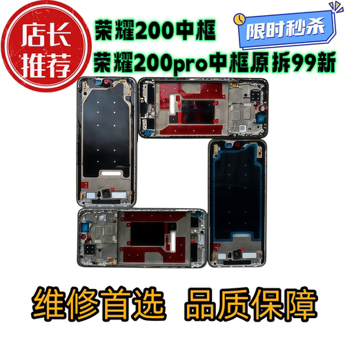 适用 荣耀200 200pro 中框中壳前壳前框金属边框屏框外壳屏幕支架