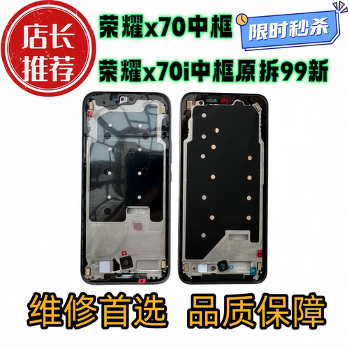 适用荣耀x70i中框70外壳前框中壳前壳边框屏框屏幕支架金属