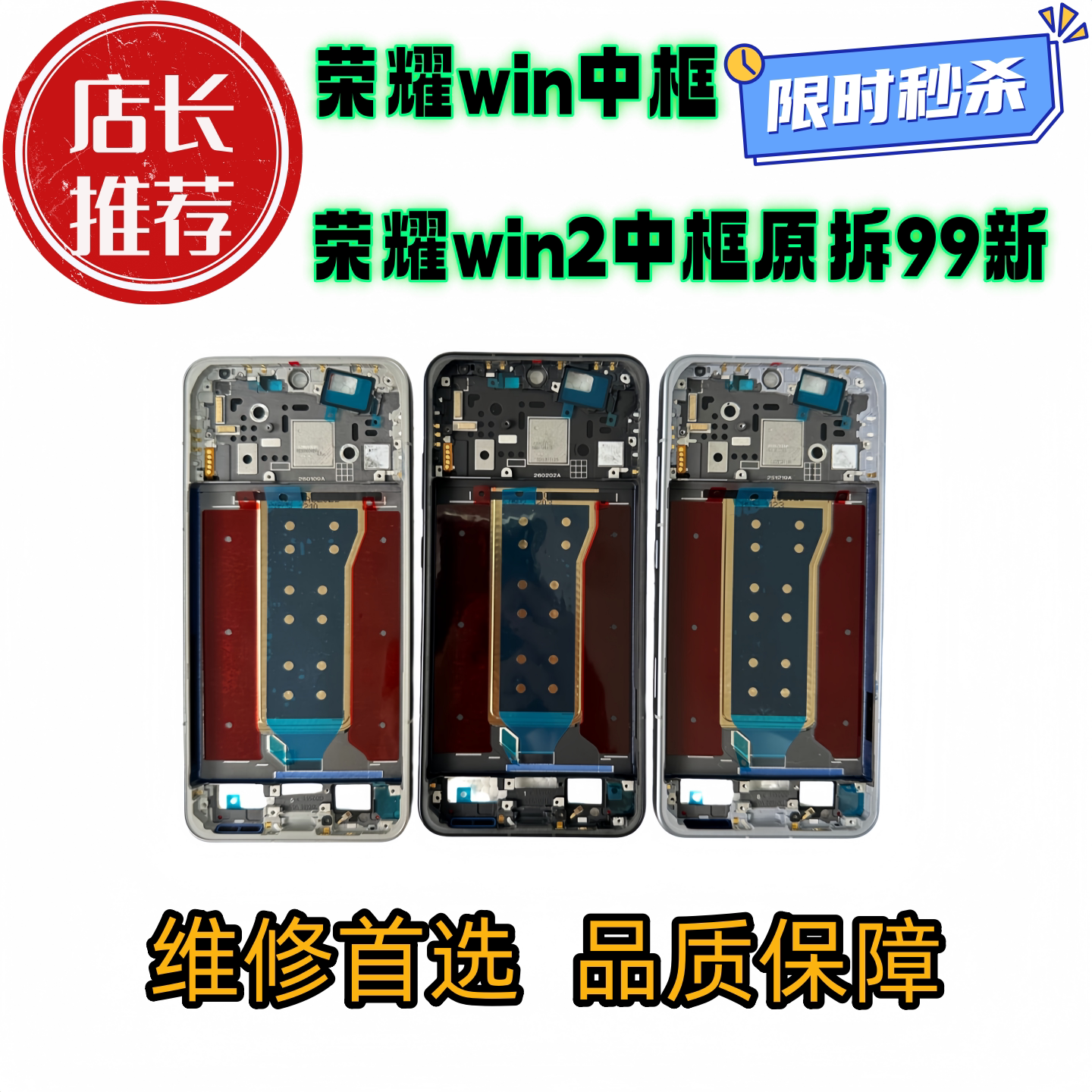 适用荣耀win win2 power中框前壳前框边框中壳屏框外壳a面拆机框