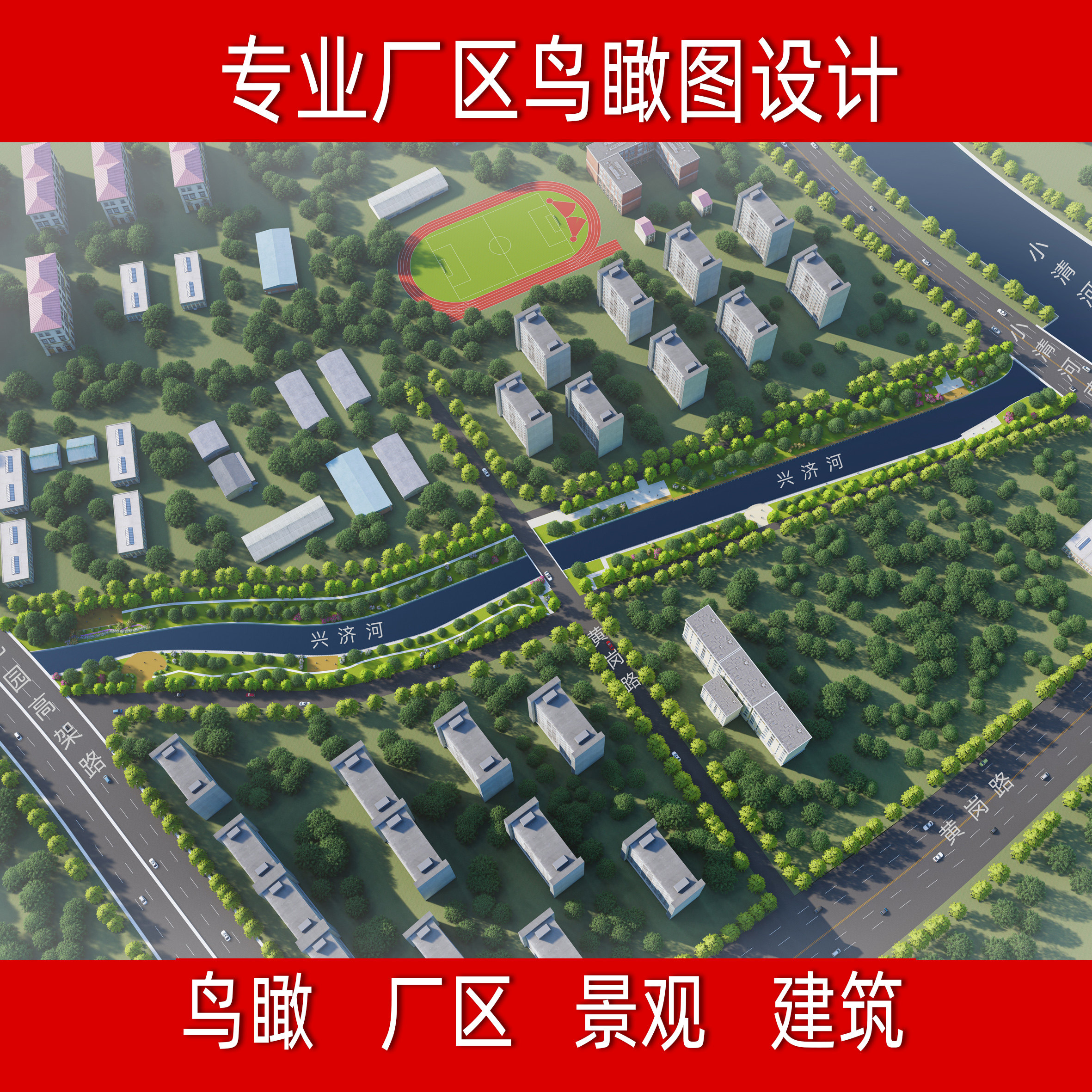 效果图设计鸟瞰图室外建筑景观园2D/3D绘图