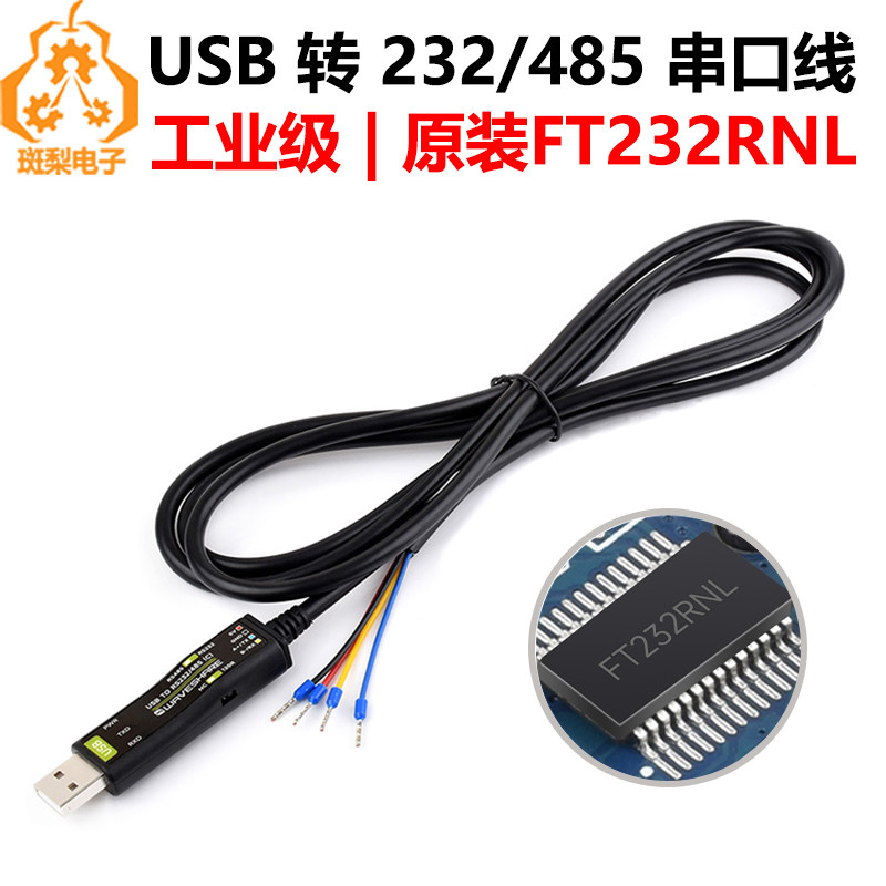 斑梨电子串口线原装FT232RNL图片