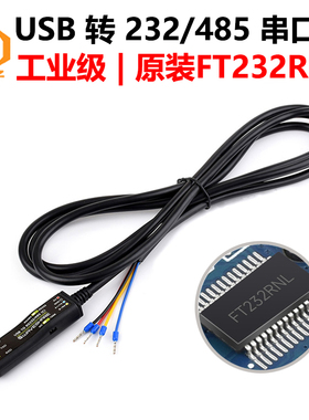 工业级USB转RS232/485串口线(C) 2m支持3.3V/5V原装FT232RNL