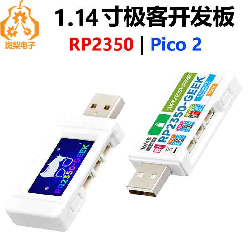 斑梨电子RP2350开发板GEEKLCD