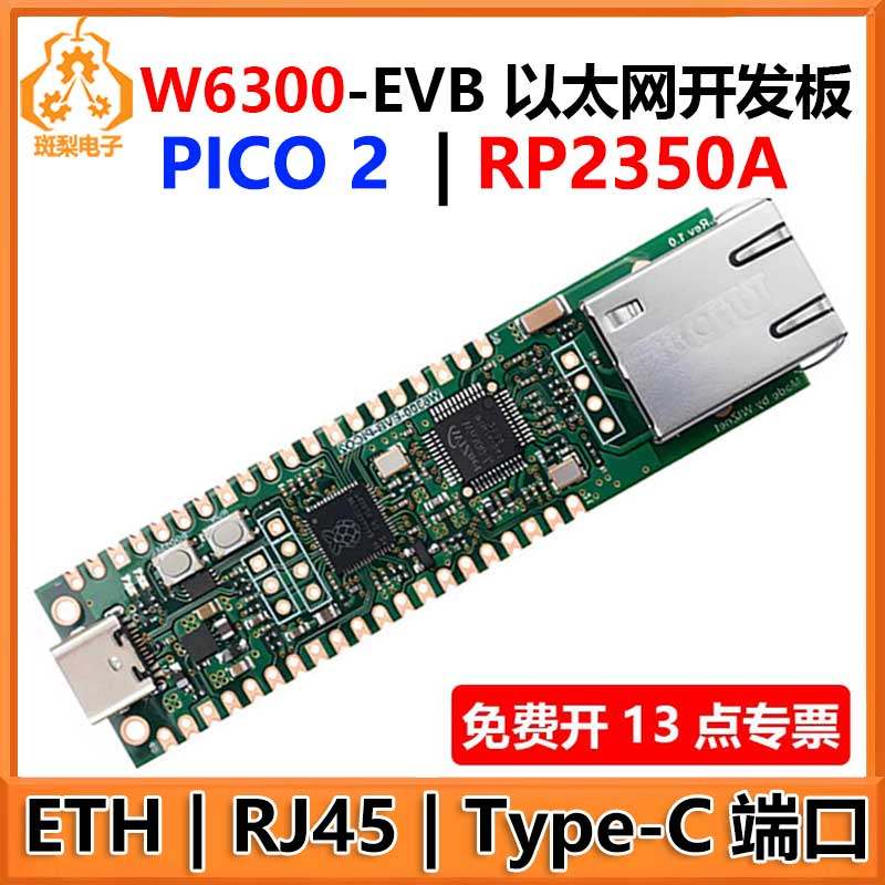 树莓派Pico 2 RP2350A W6300-EVB网口开发板ETH RJ45